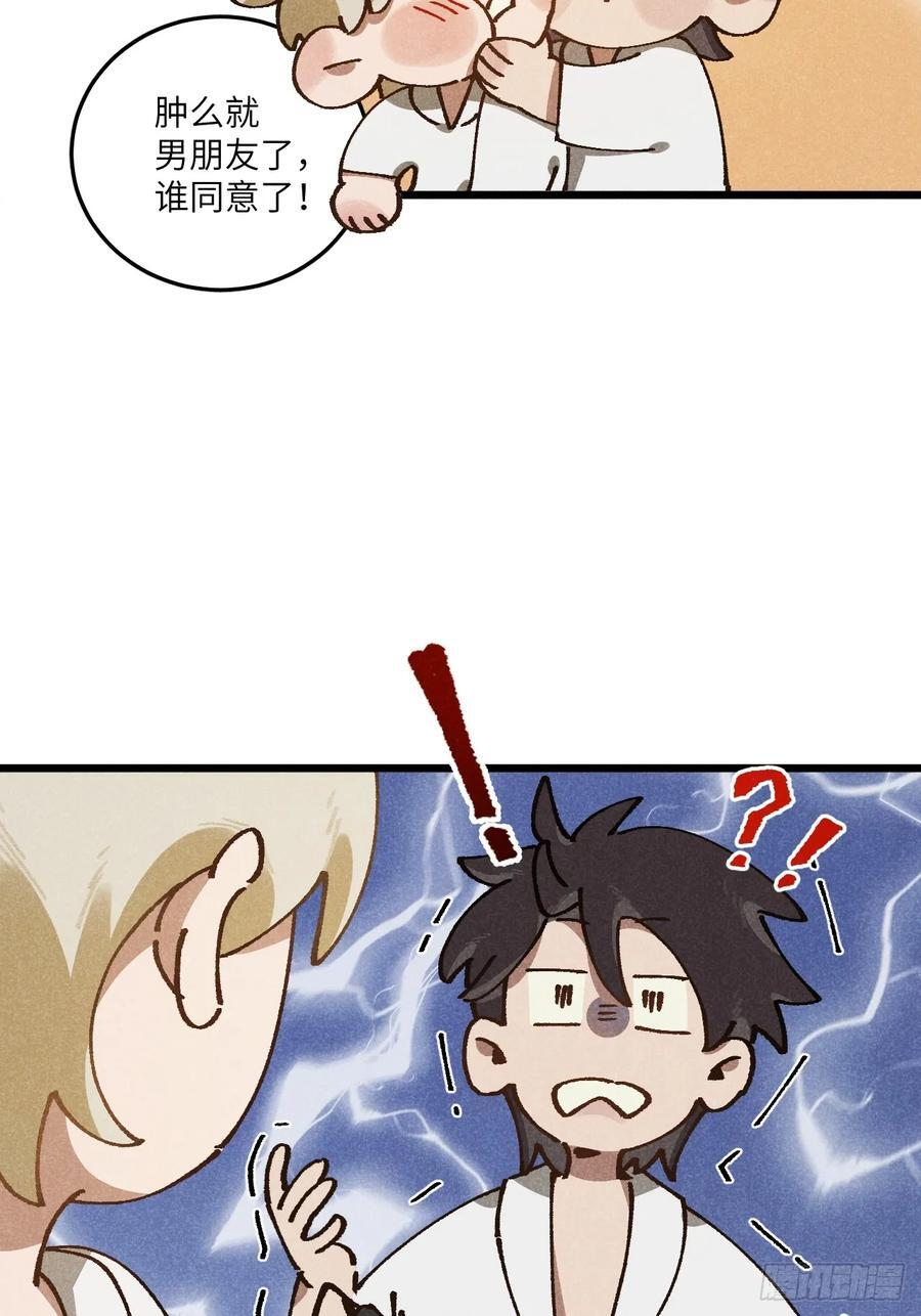 第六十九话 等等我 第29页