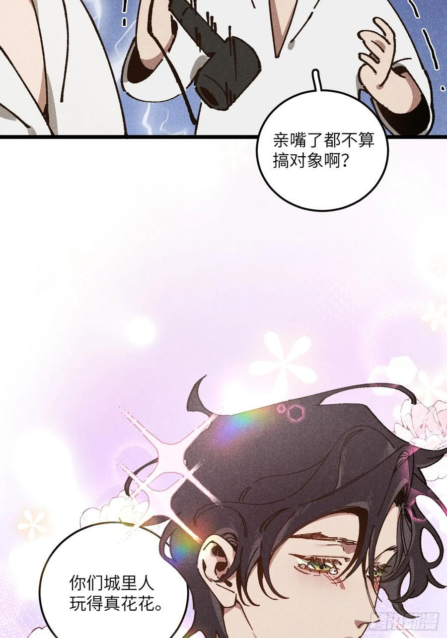 第六十九话 等等我 第30页