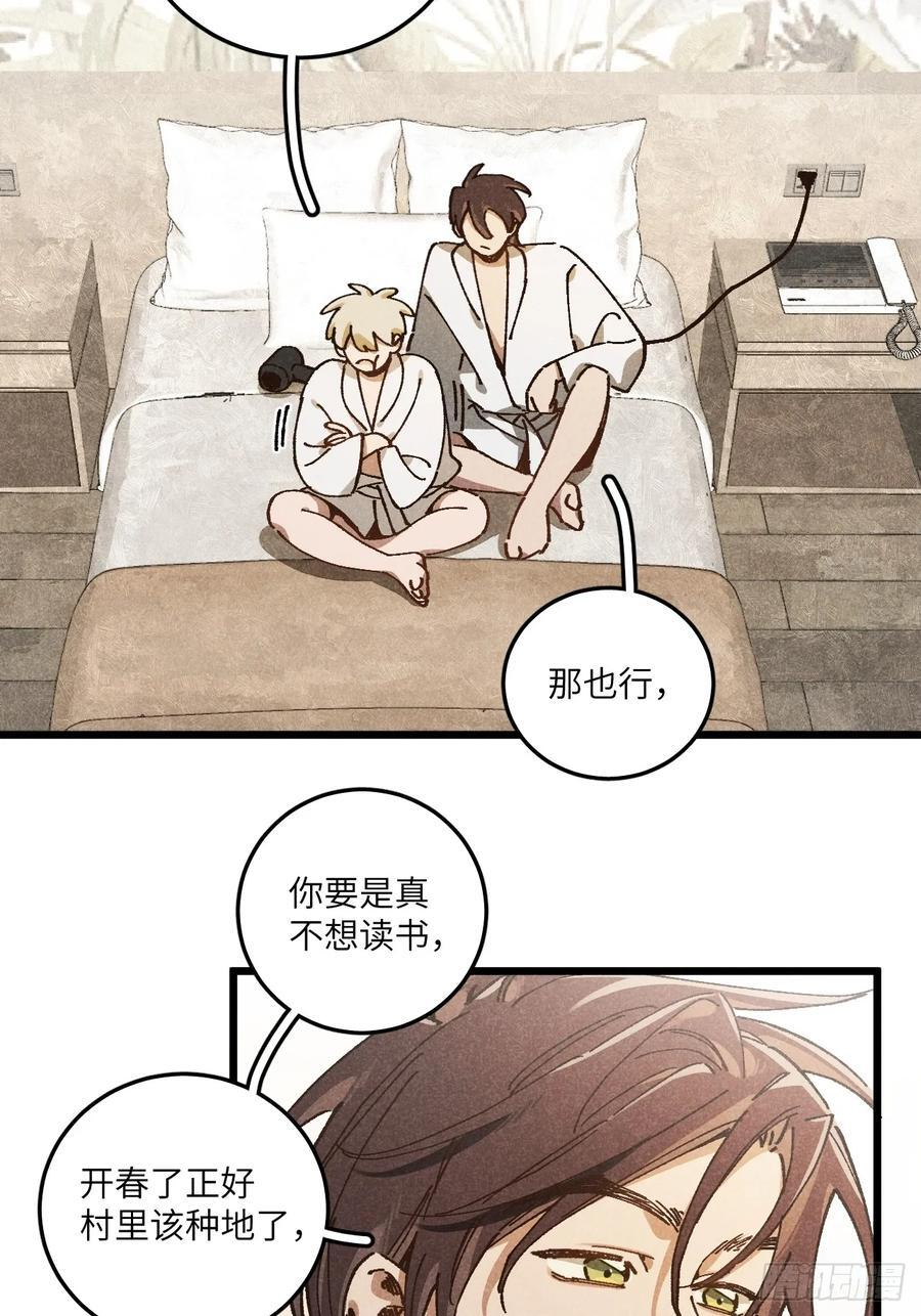 第六十九话 等等我 第32页