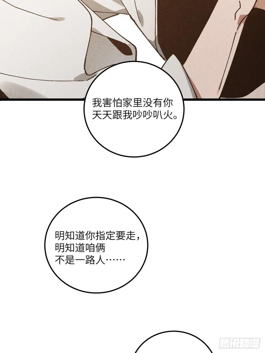 第六十九话 等等我 第38页