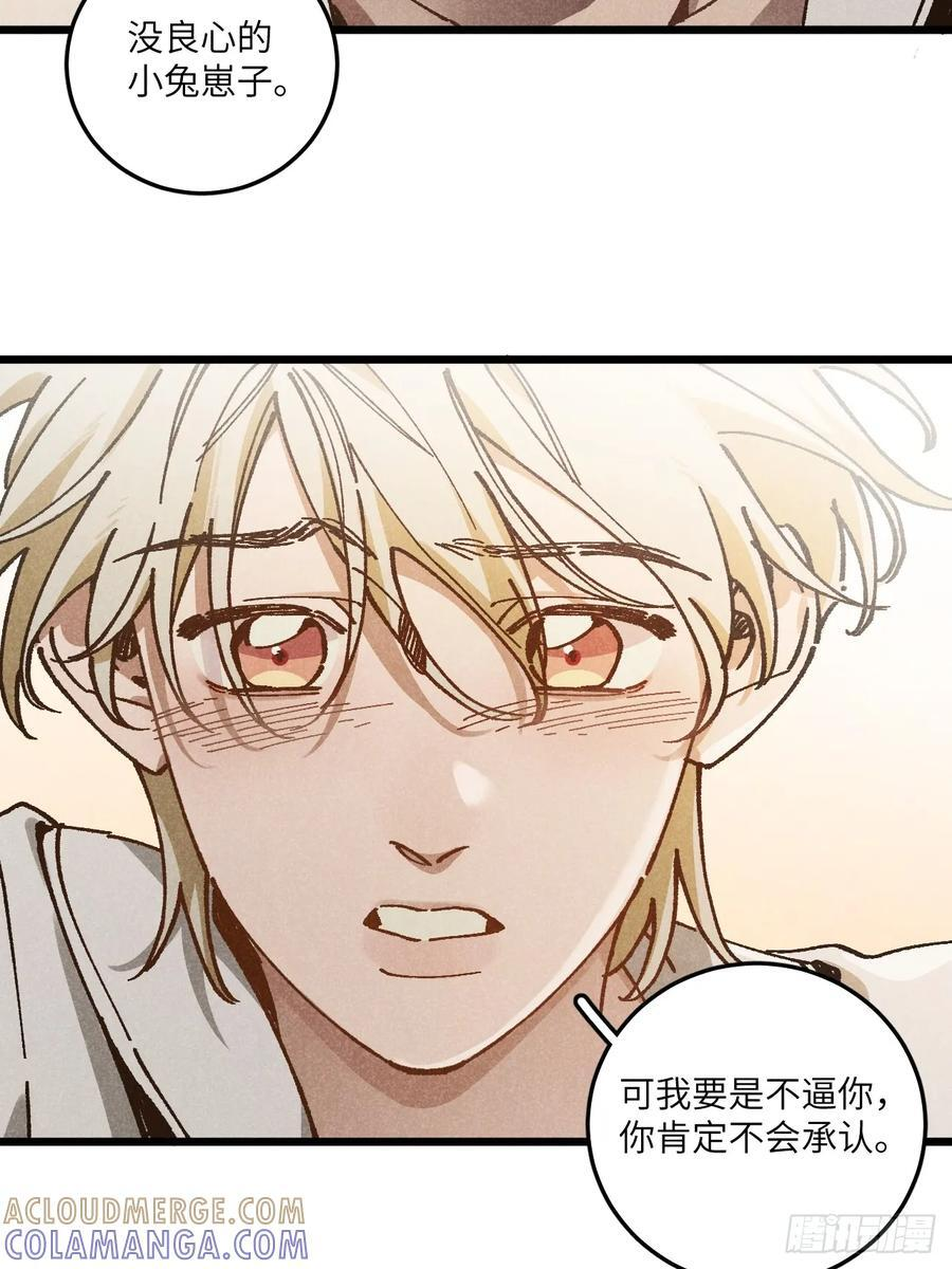 第六十九话 等等我 第40页
