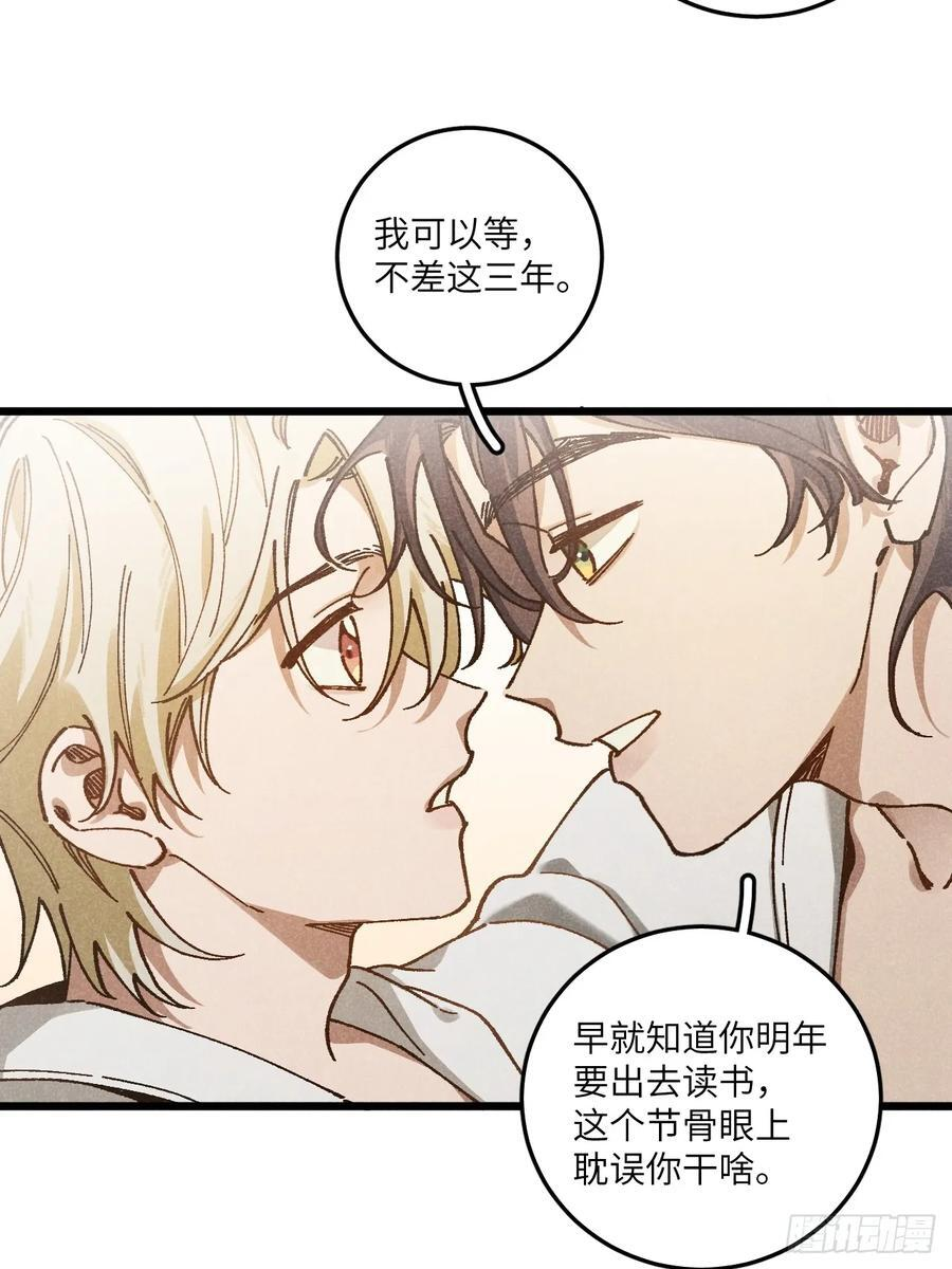 第六十九话 等等我 第41页