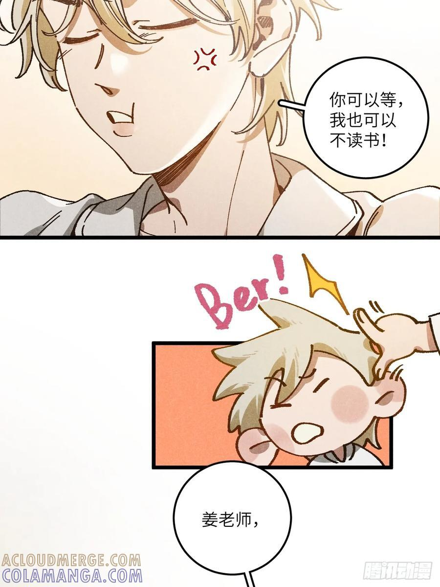 第六十九话 等等我 第43页