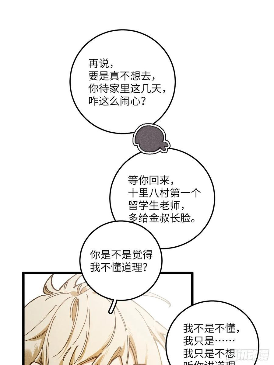 第六十九话 等等我 第45页