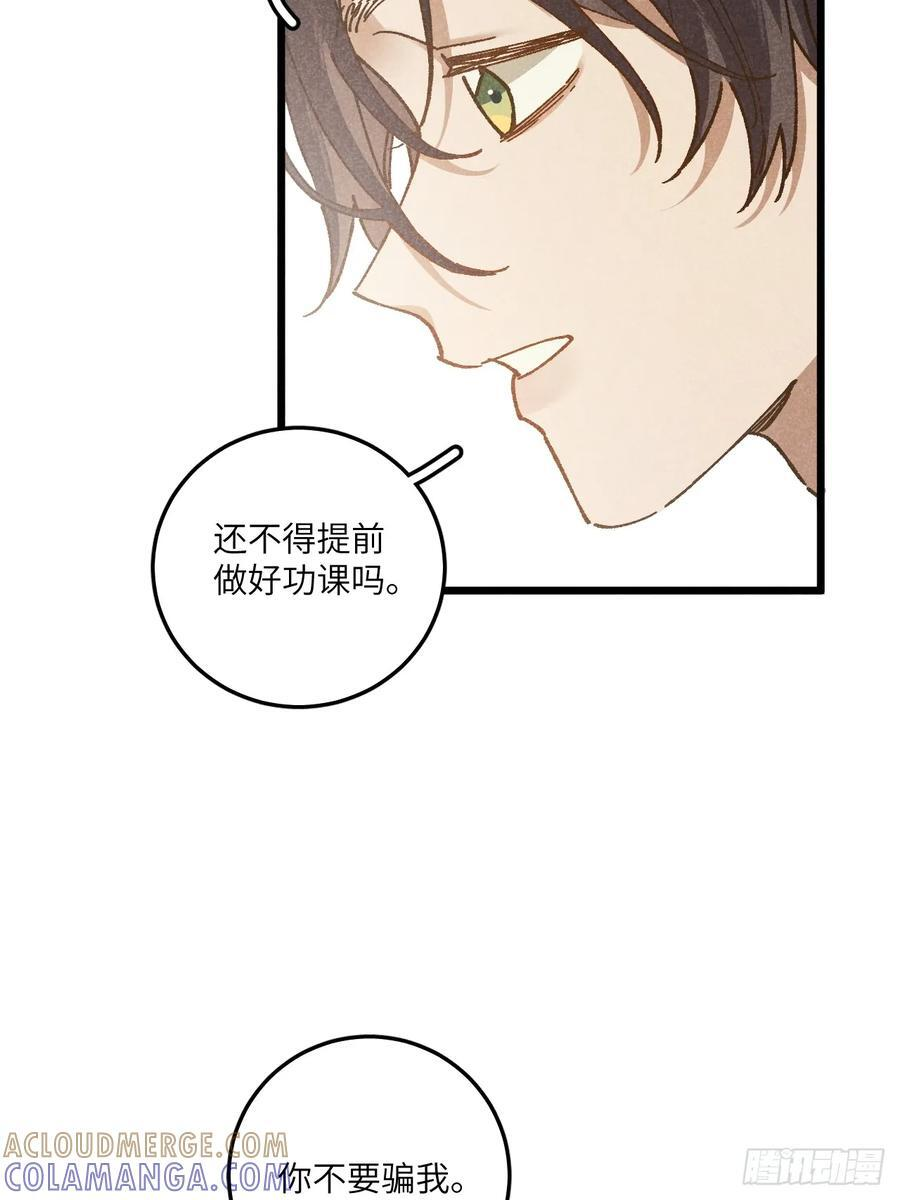 第六十九话 等等我 第52页