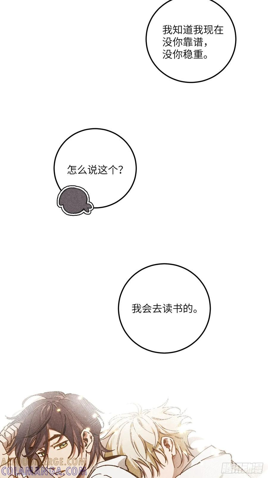 第六十九话 等等我 第61页