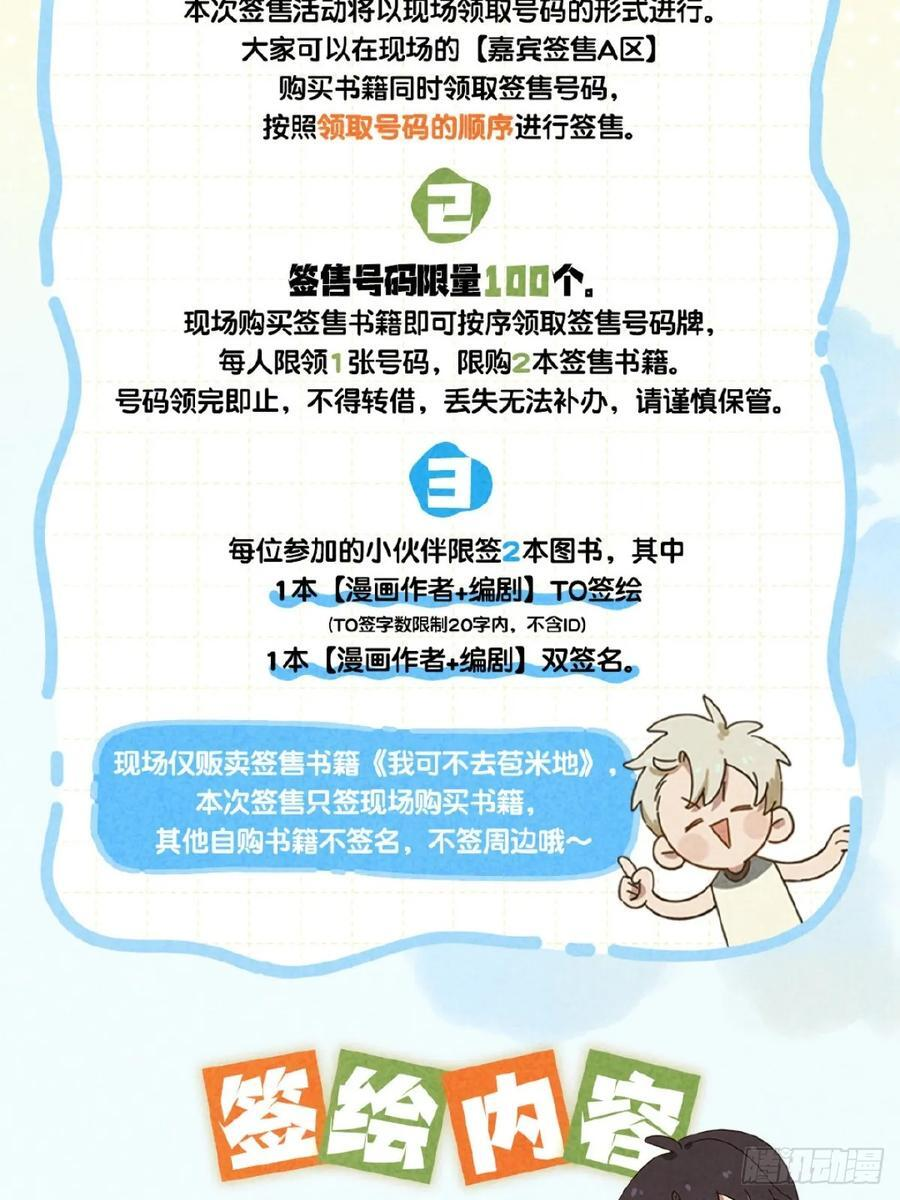第六十九话 等等我 第65页