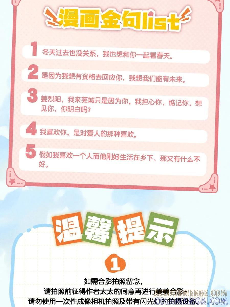 第六十九话 等等我 第67页