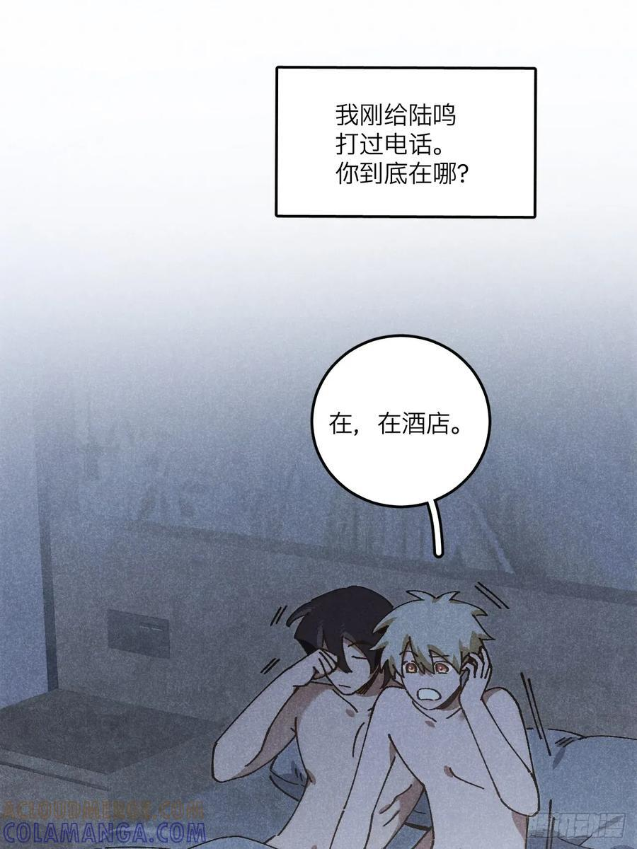 第七十话 闹事 第4页
