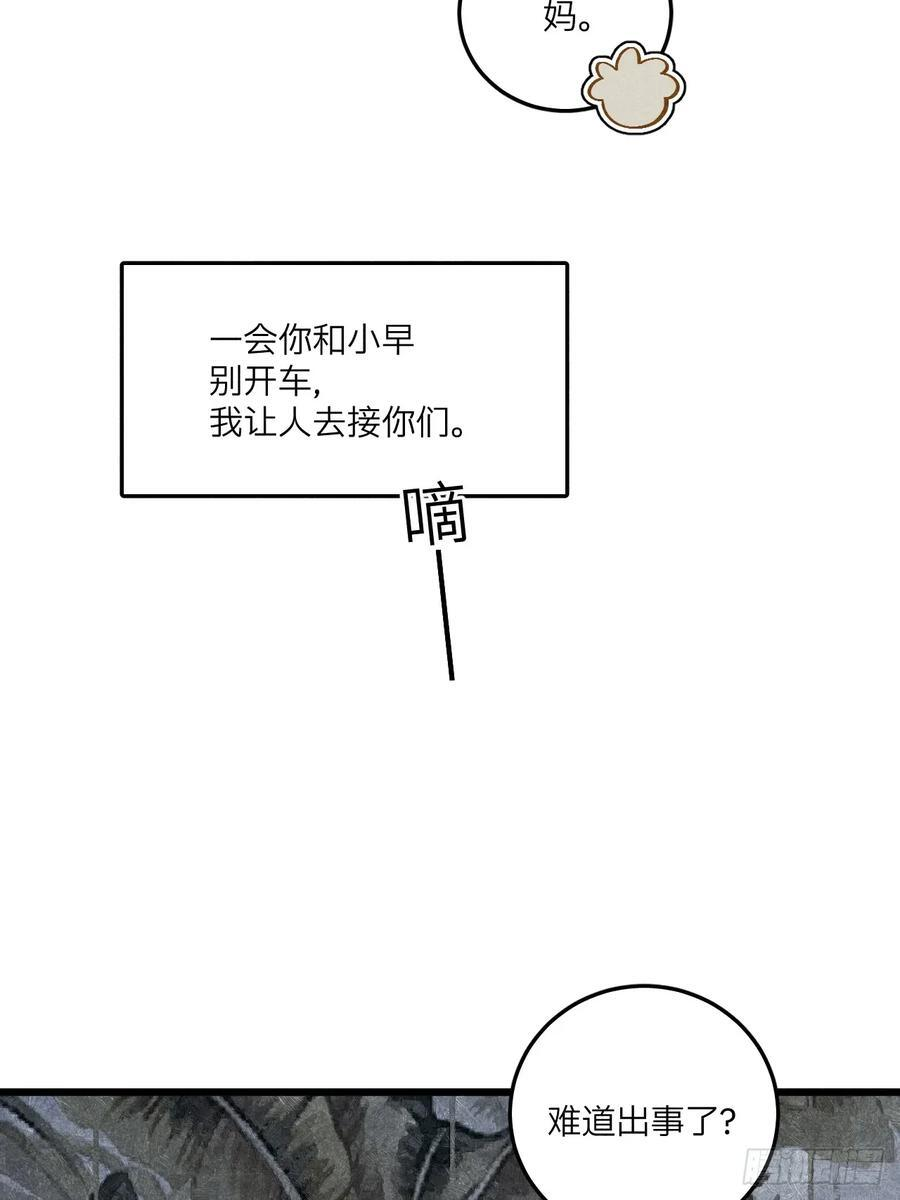 第七十话 闹事 第8页
