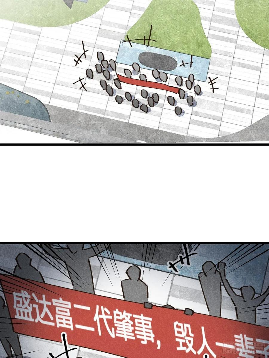 第七十话 闹事 第11页