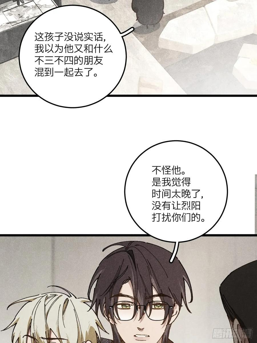 第七十话 闹事 第17页