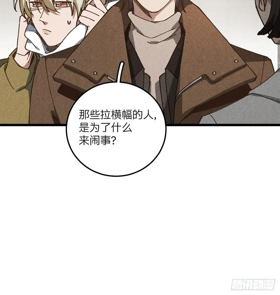 第七十话 闹事 第18页