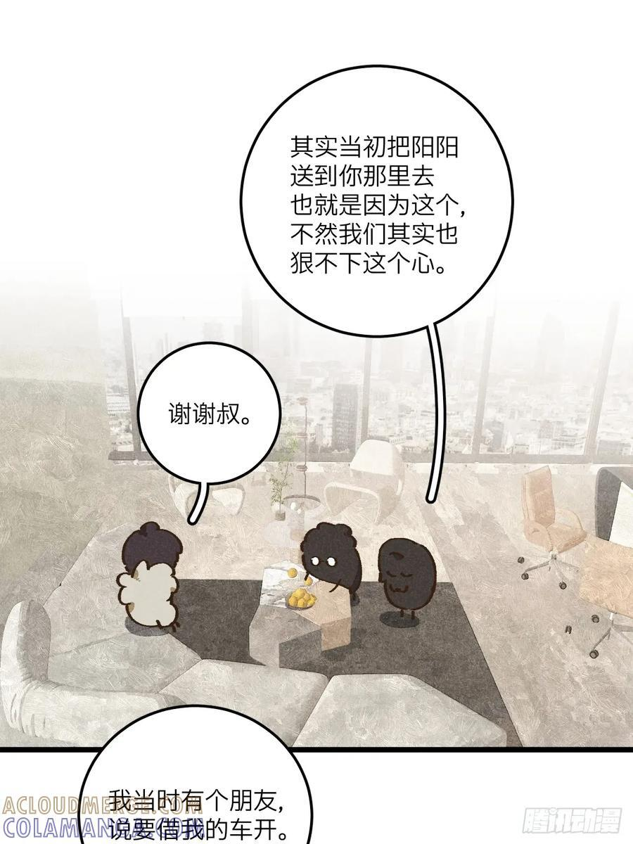 第七十话 闹事 第19页