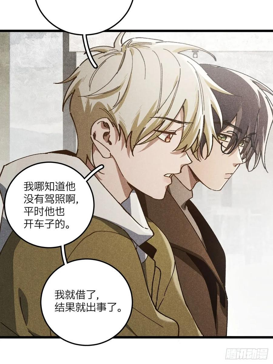 第七十话 闹事 第20页