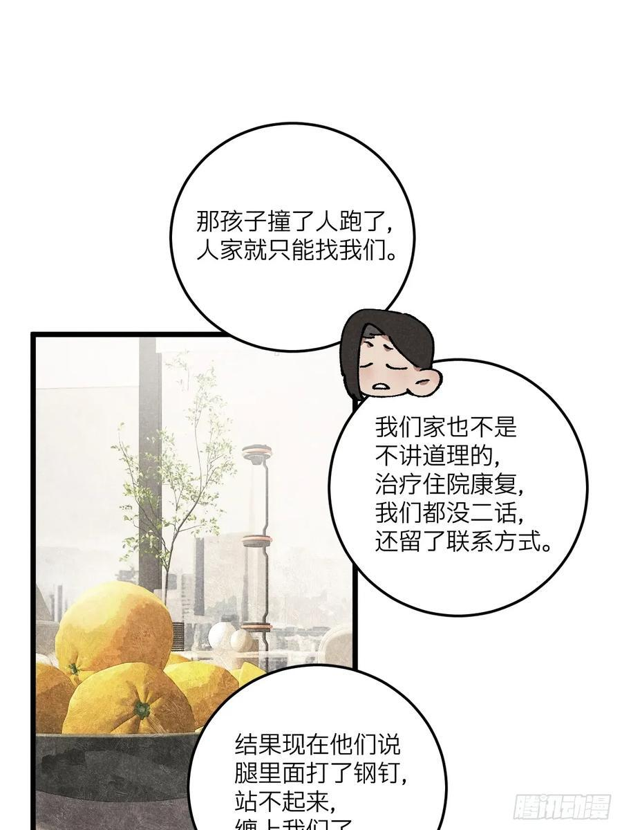 第七十话 闹事 第21页
