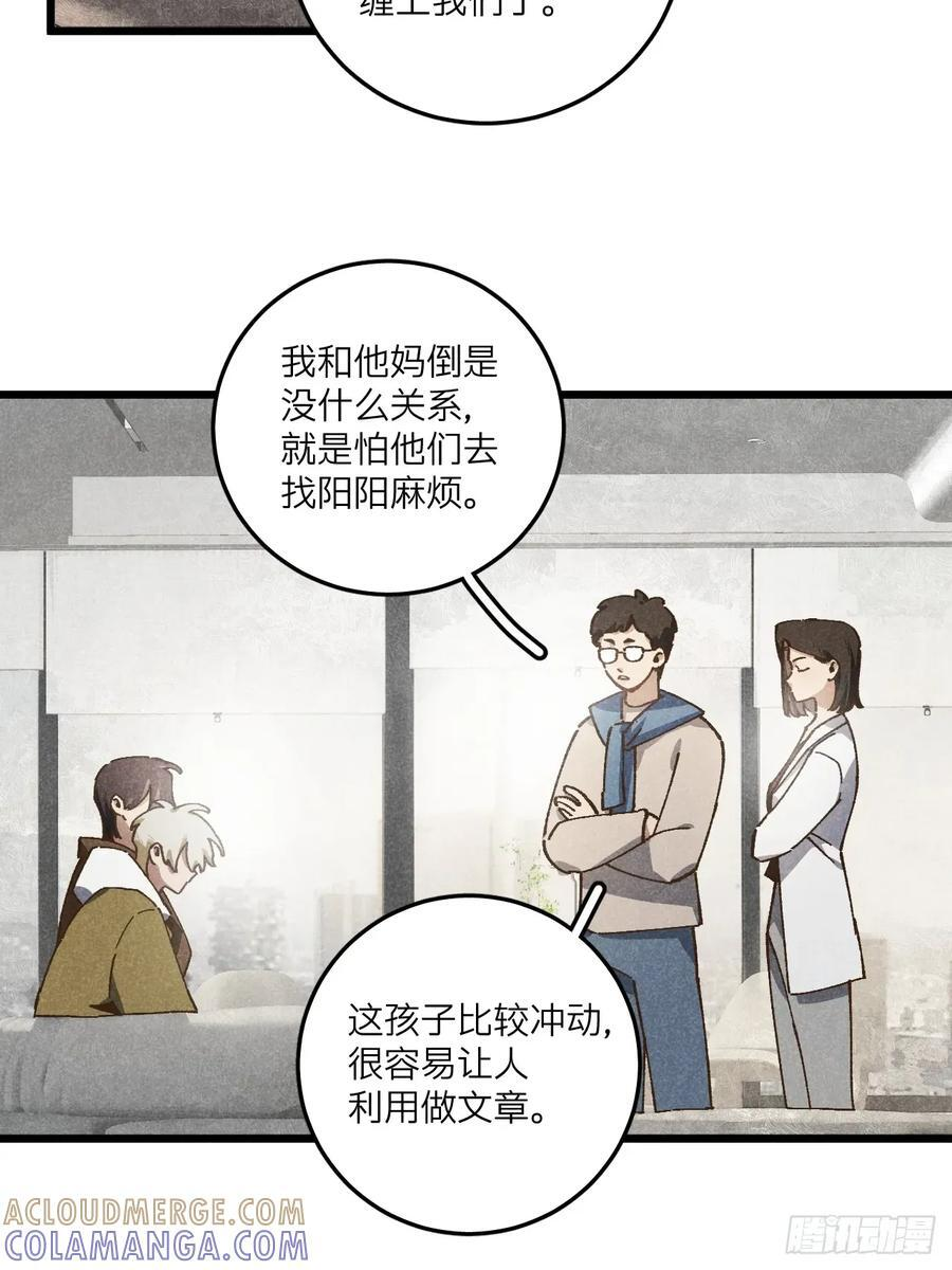 第七十话 闹事 第22页