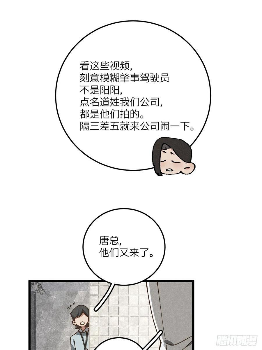 第七十话 闹事 第23页