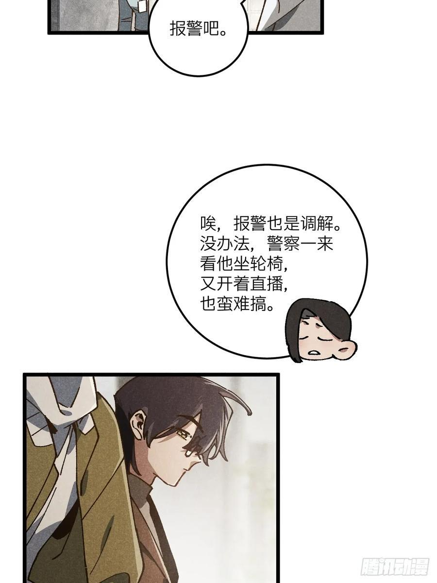 第七十话 闹事 第24页