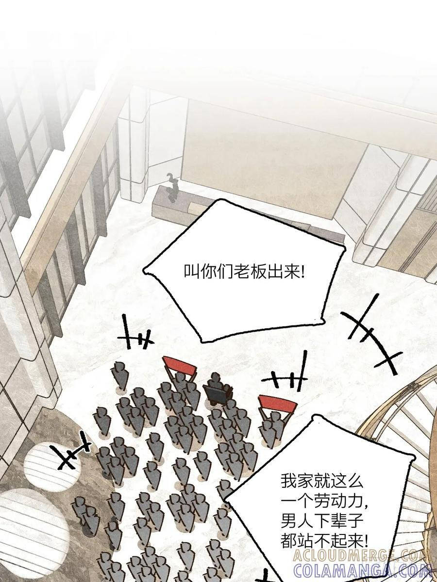 第七十话 闹事 第28页