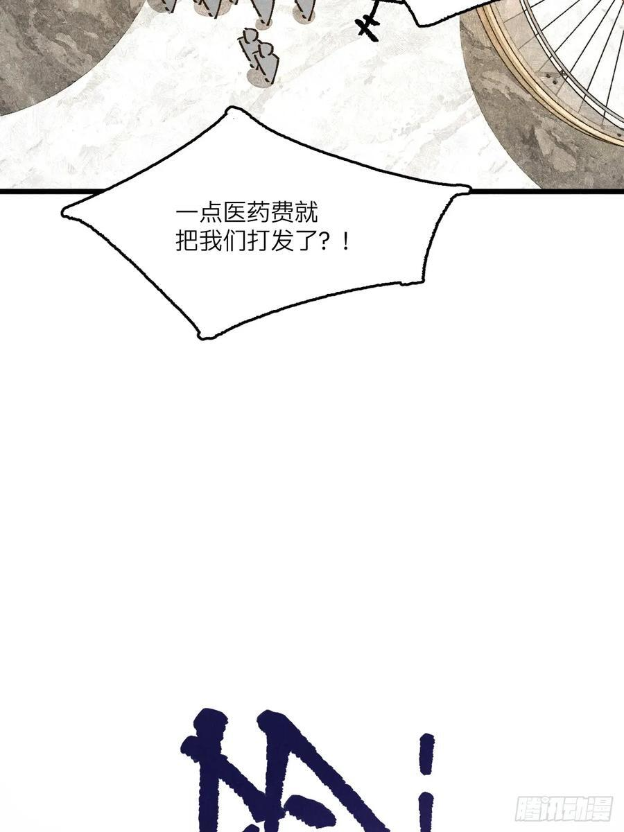 第七十话 闹事 第29页