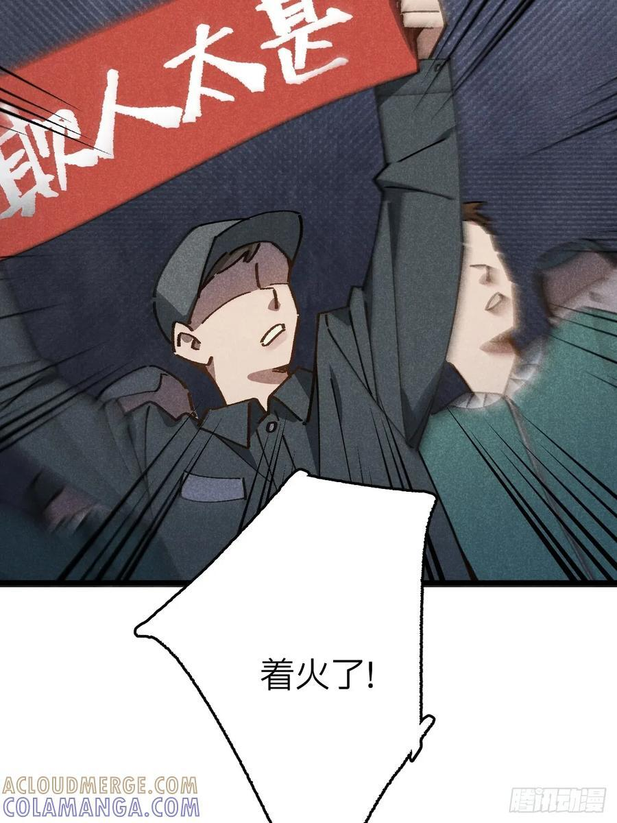 第七十话 闹事 第31页