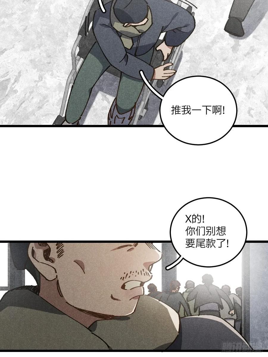 第七十话 闹事 第33页