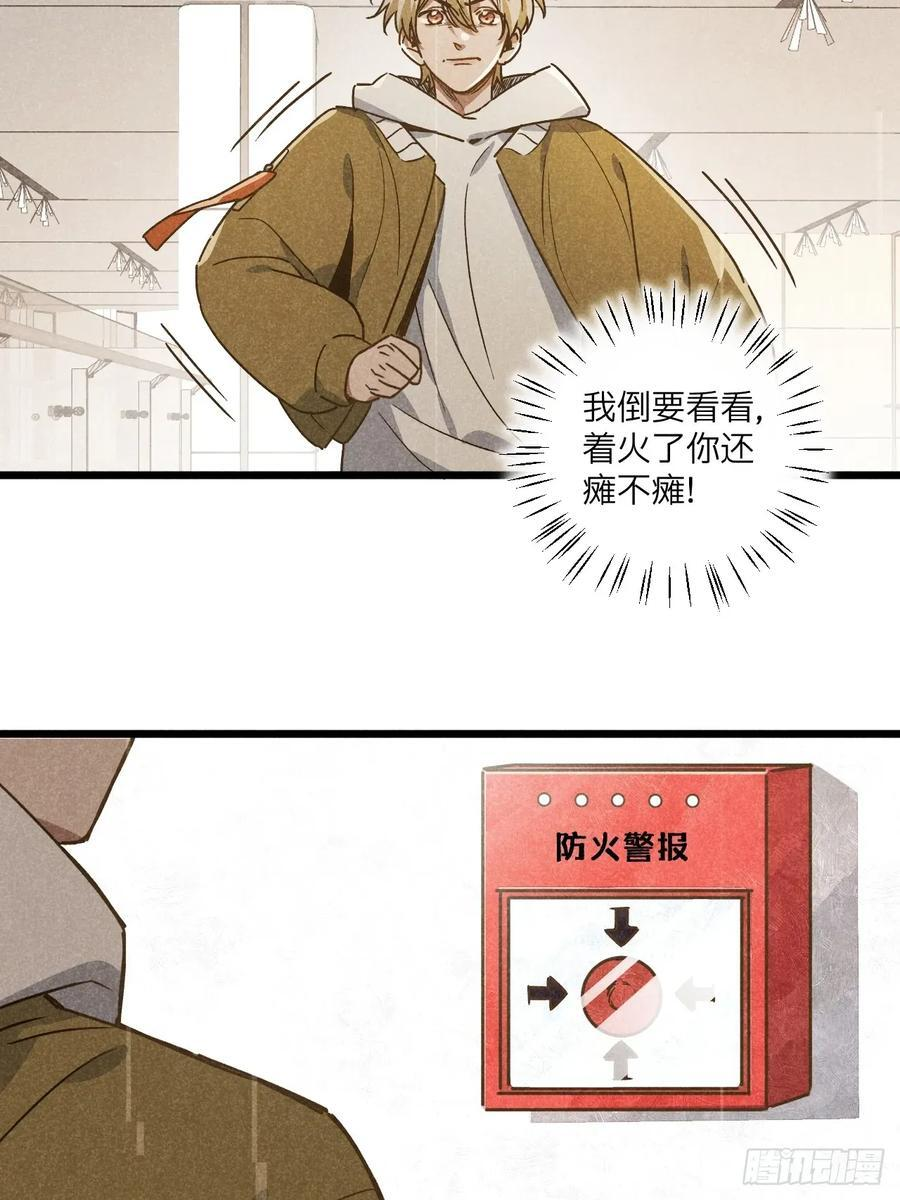 第七十话 闹事 第41页