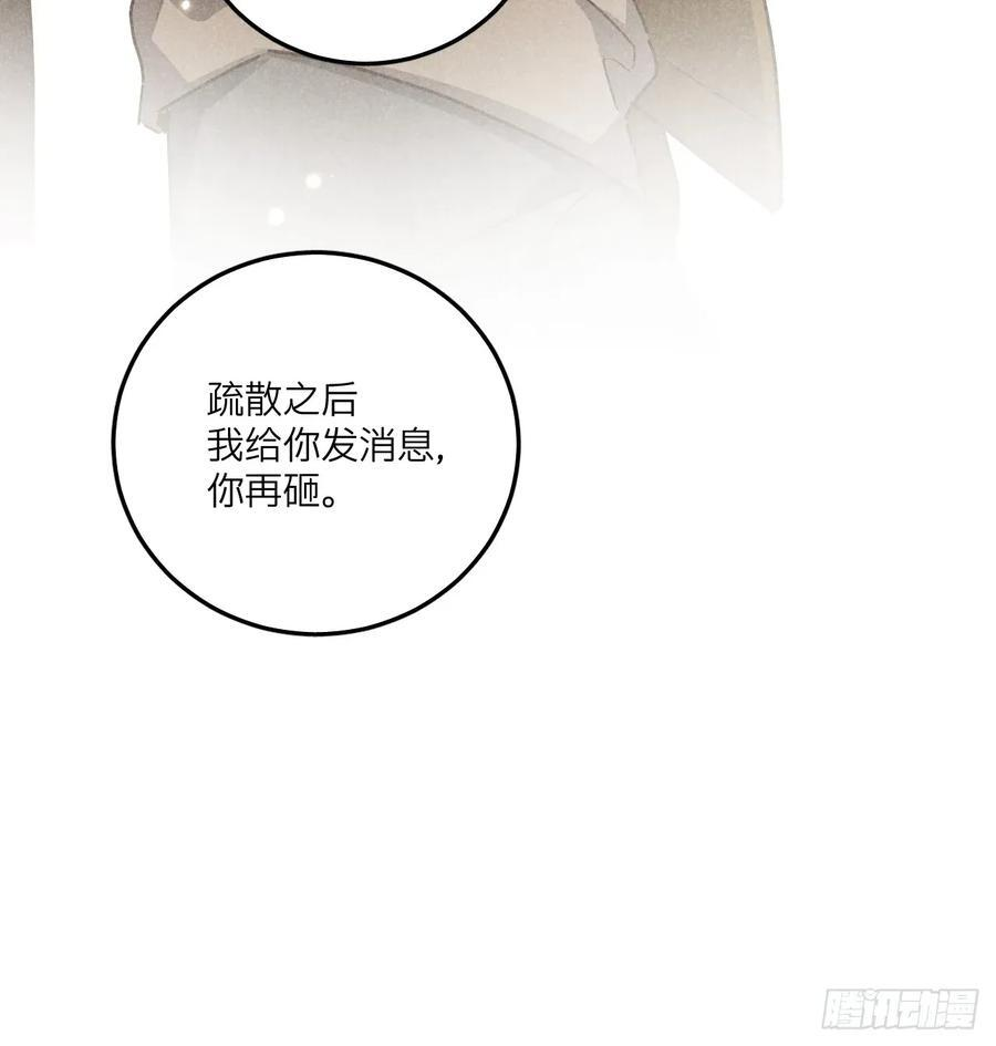 第七十话 闹事 第45页