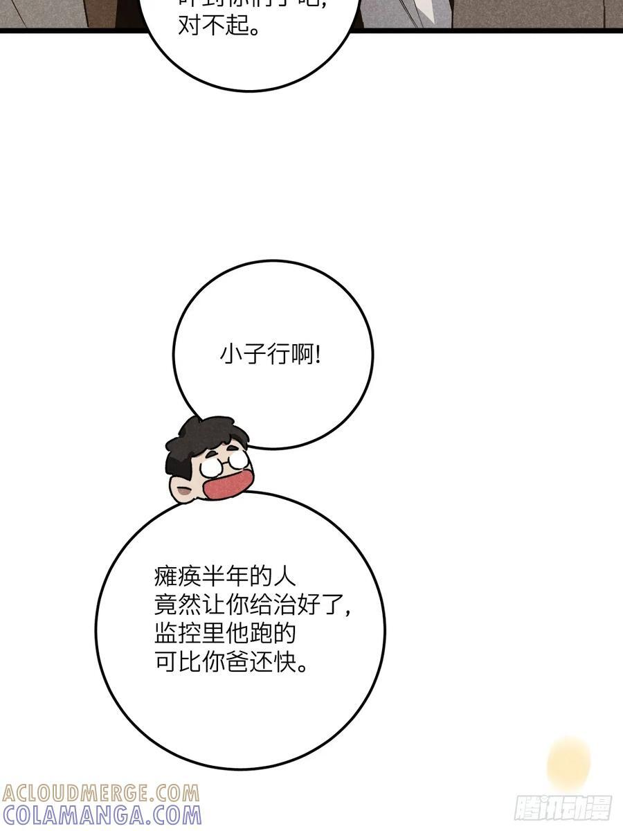 第七十话 闹事 第49页