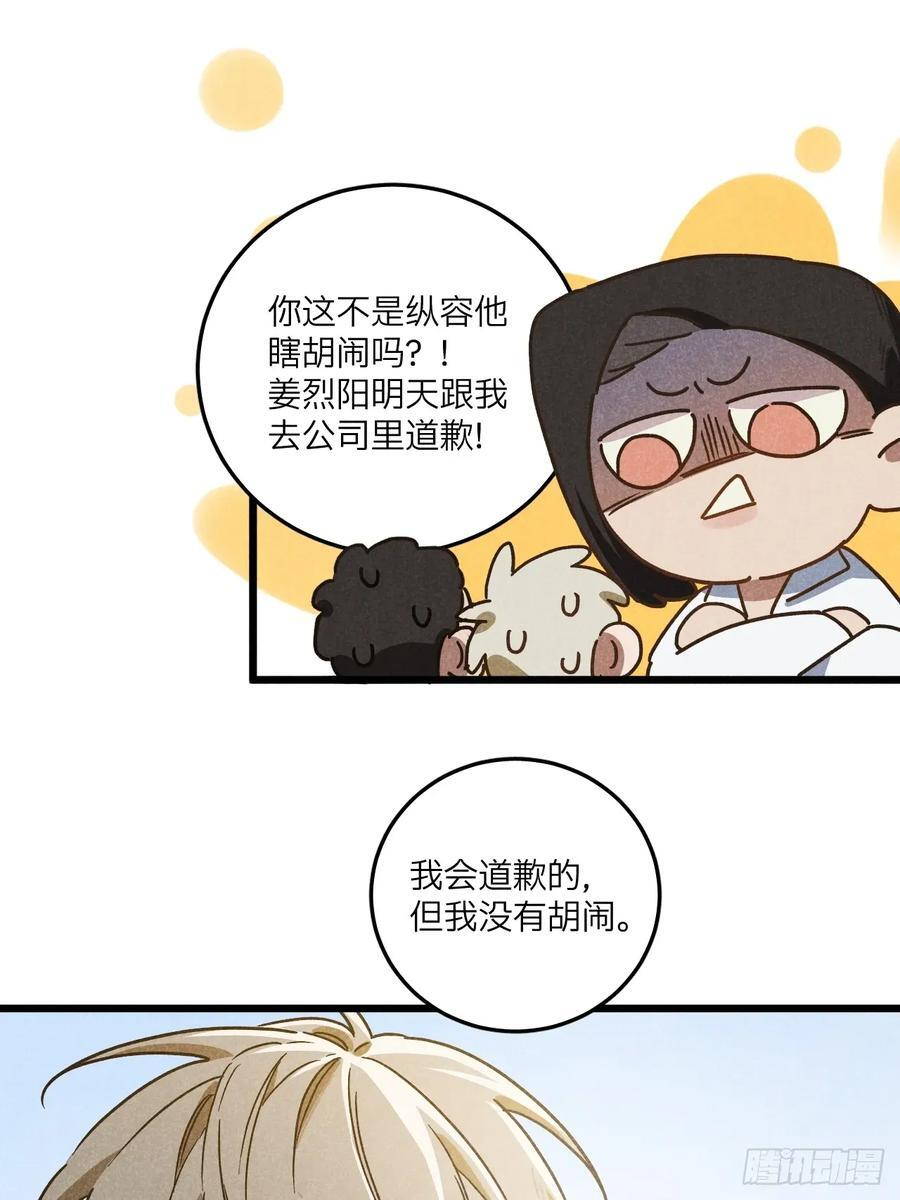 第七十话 闹事 第50页