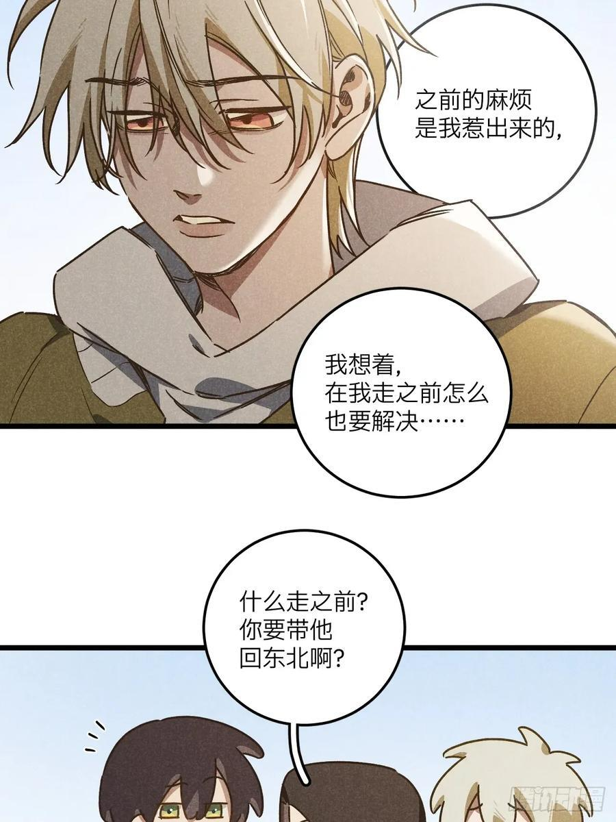 第七十话 闹事 第51页