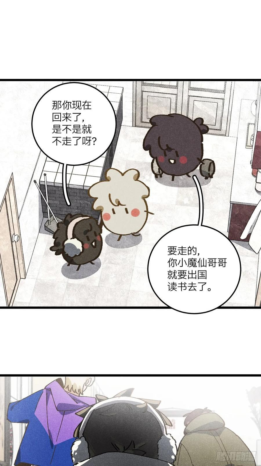 第七十一话 烟花 第14页