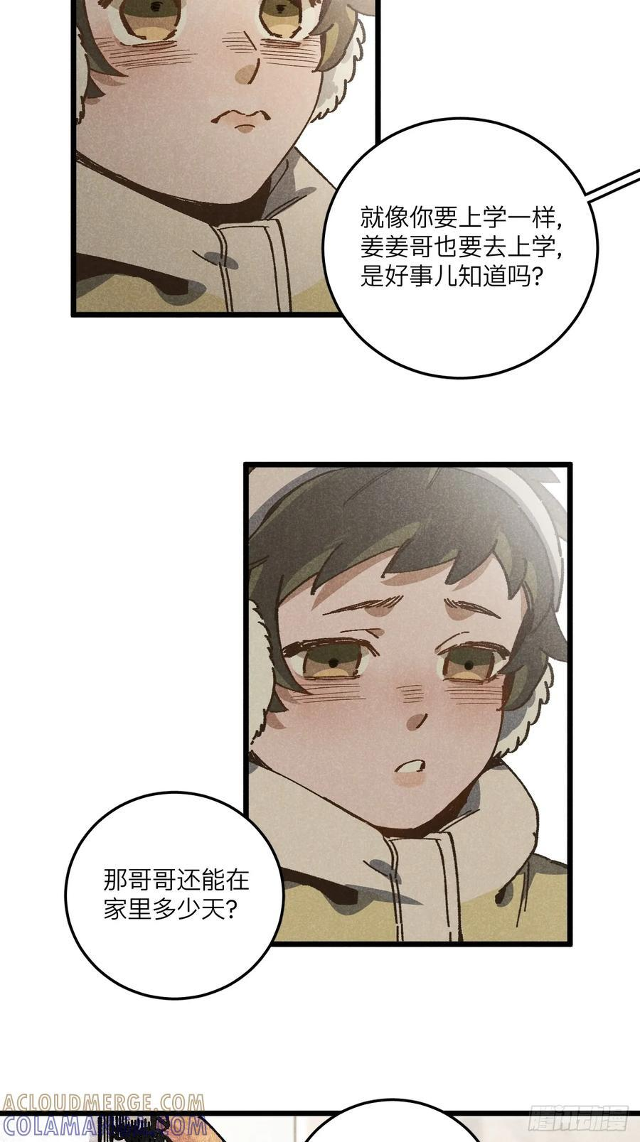 第七十一话 烟花 第16页