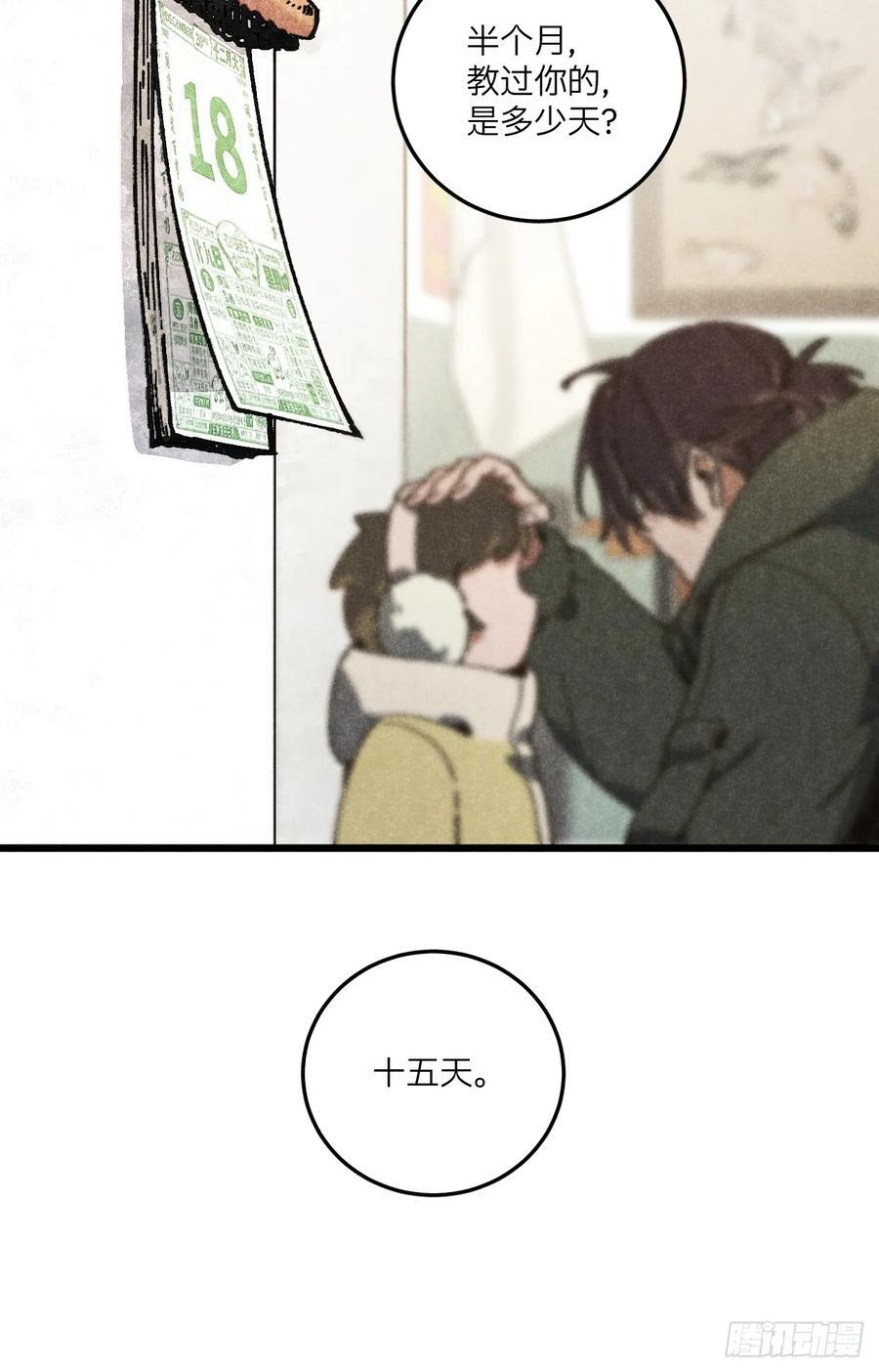 第七十一话 烟花 第17页