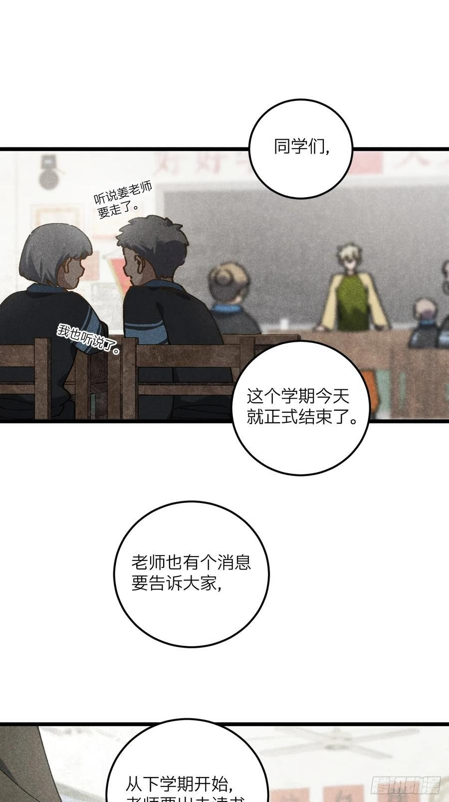 第七十一话 烟花 第27页