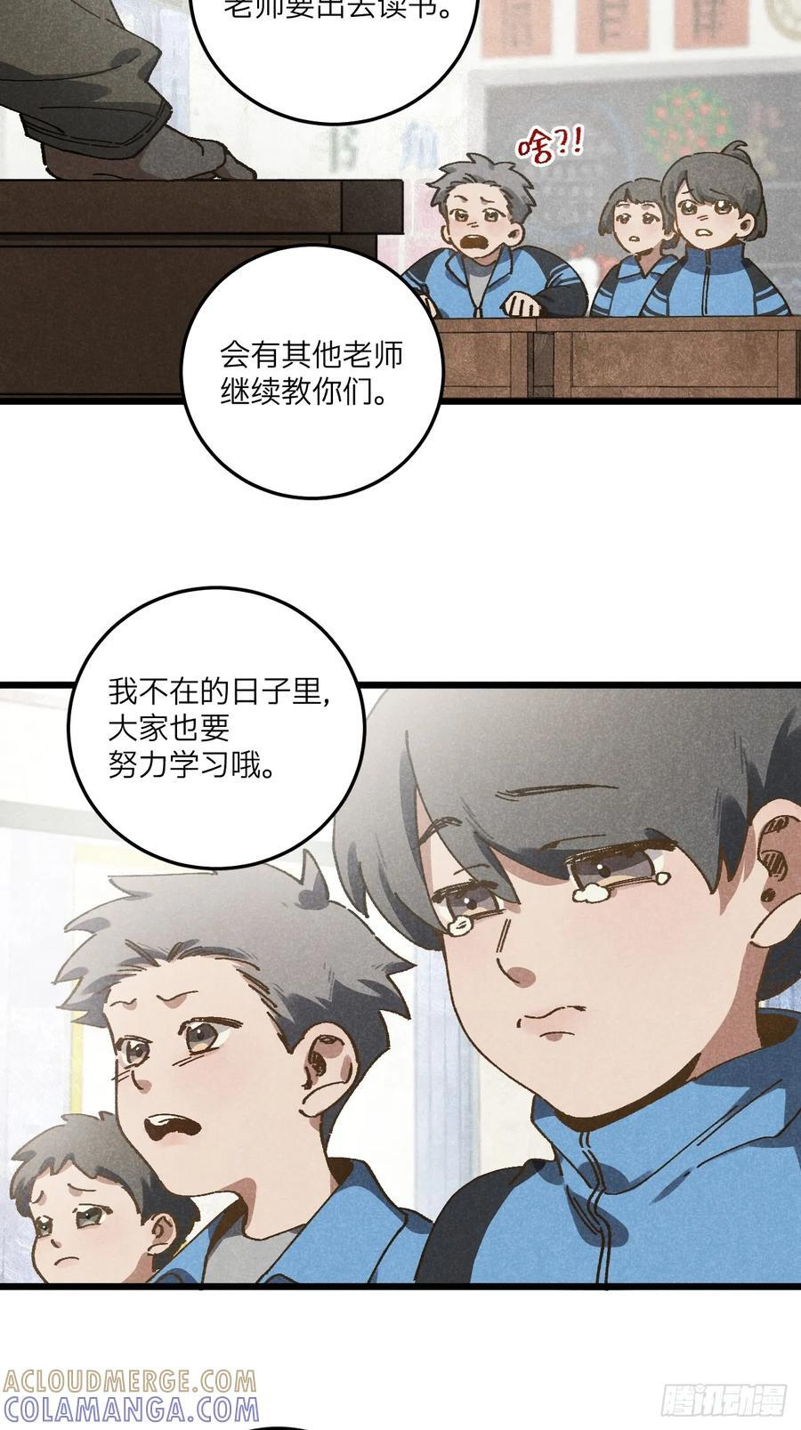 第七十一话 烟花 第28页