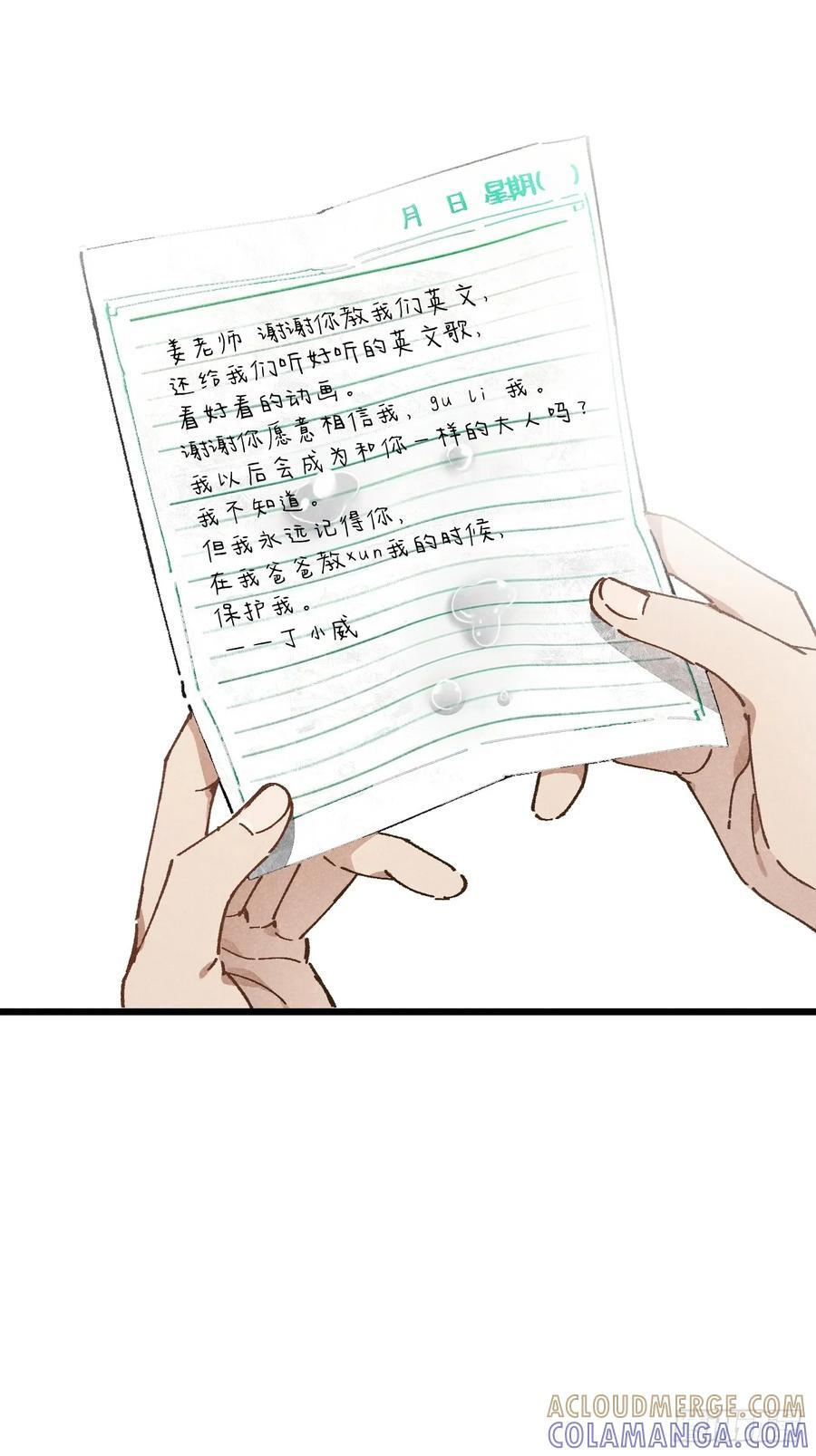 第七十一话 烟花 第37页