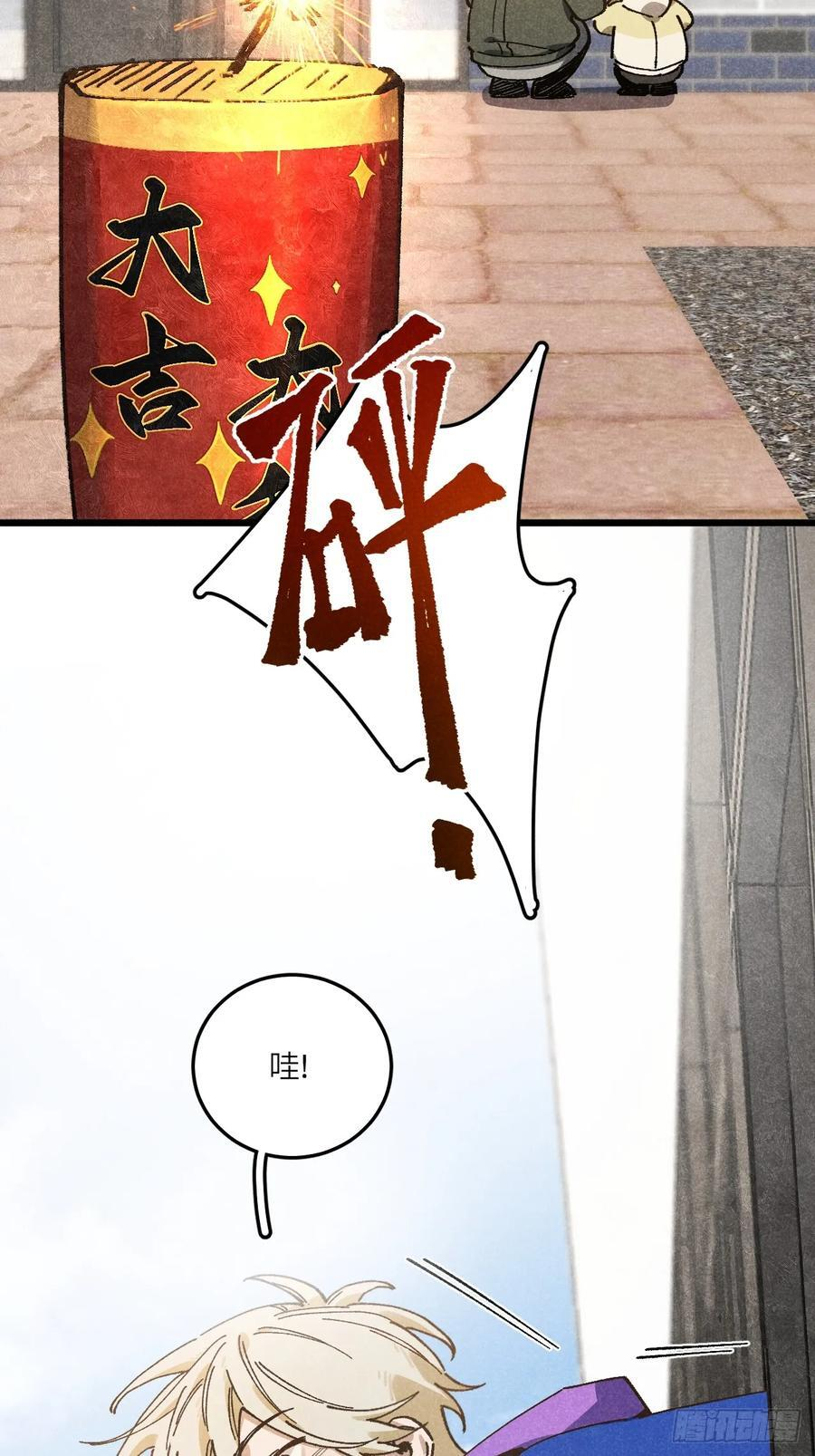 第七十一话 烟花 第41页