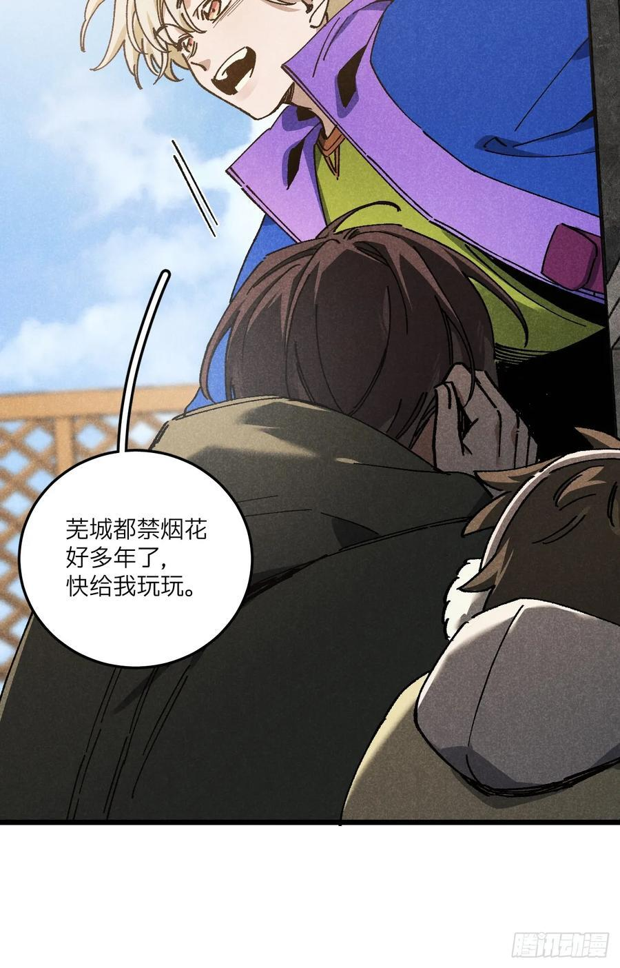 第七十一话 烟花 第42页