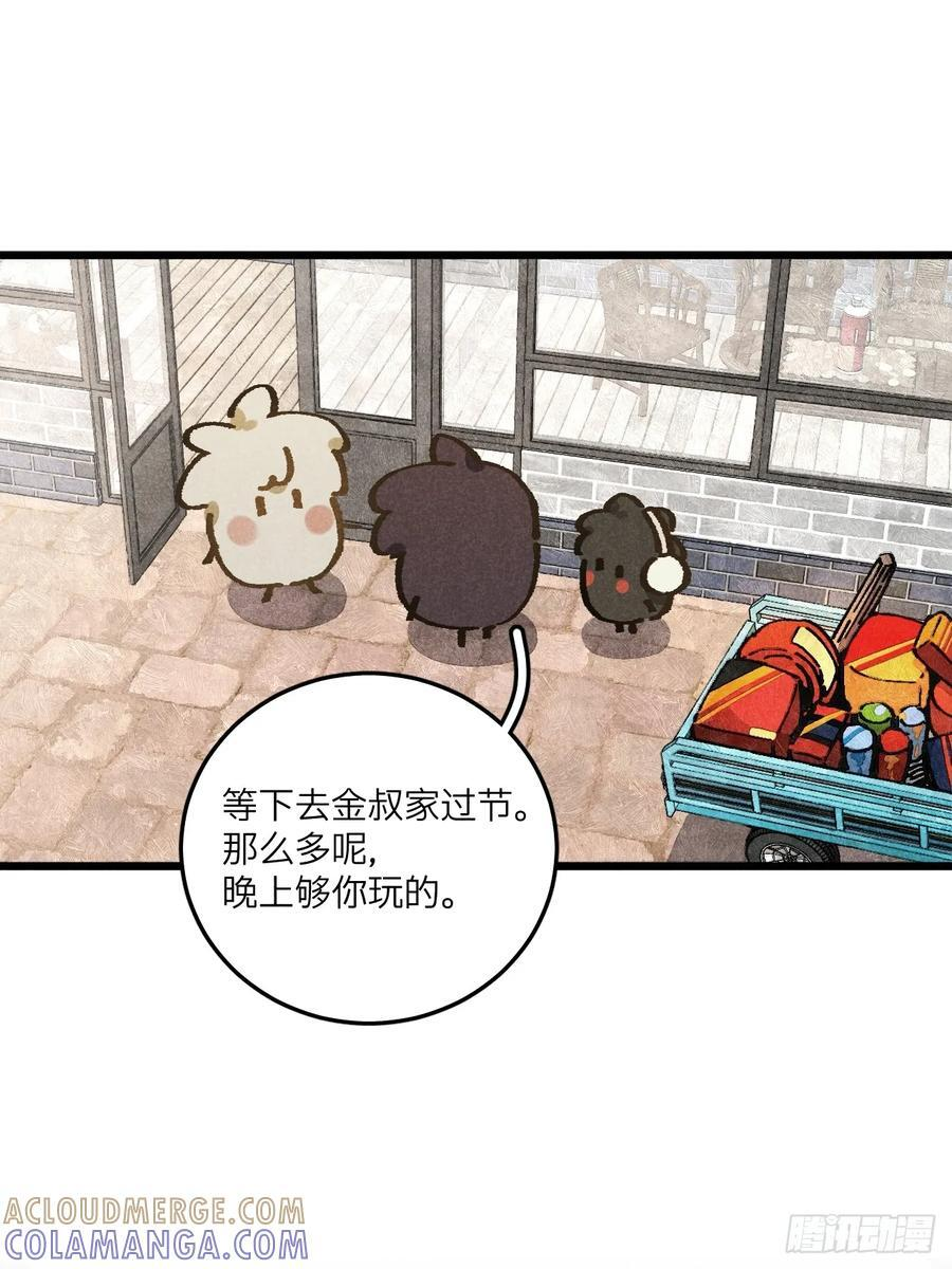 第七十一话 烟花 第43页