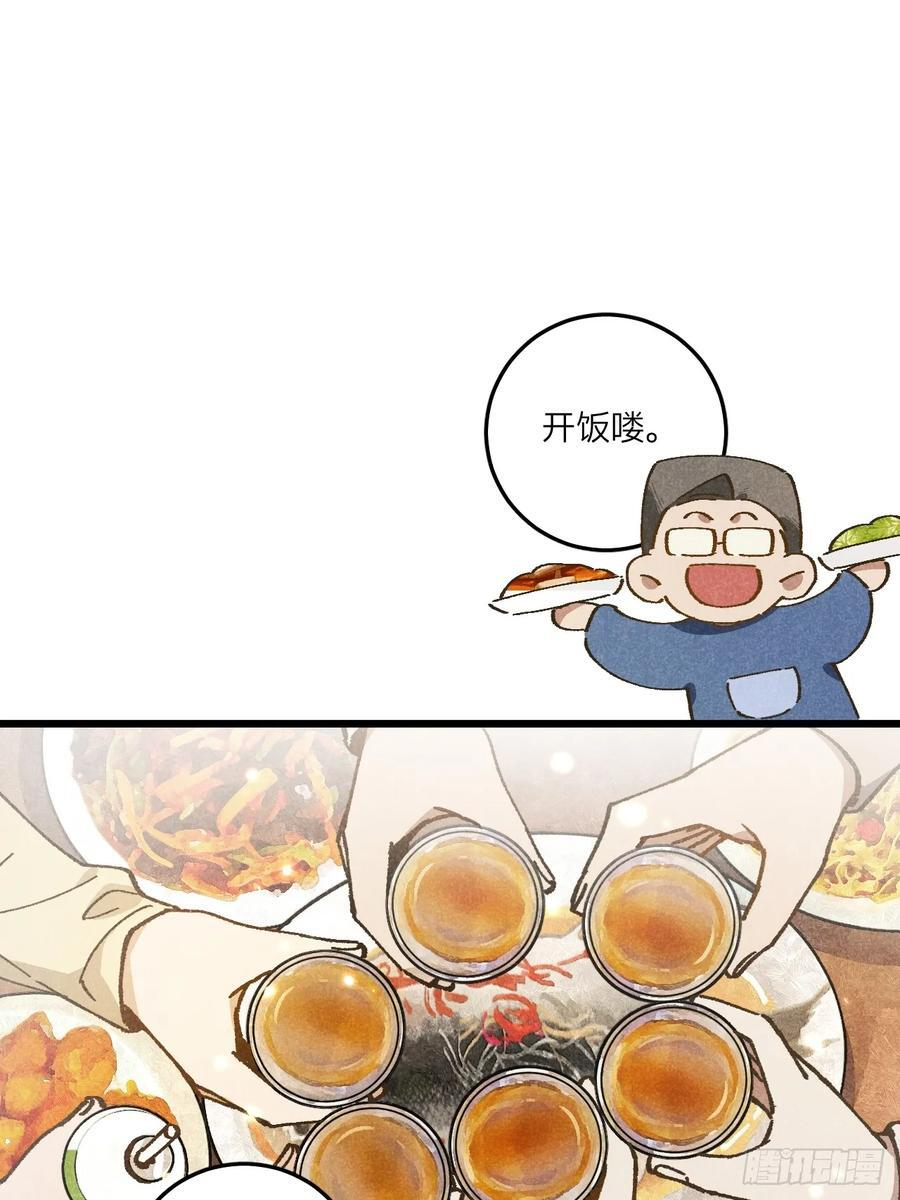 第七十一话 烟花 第45页