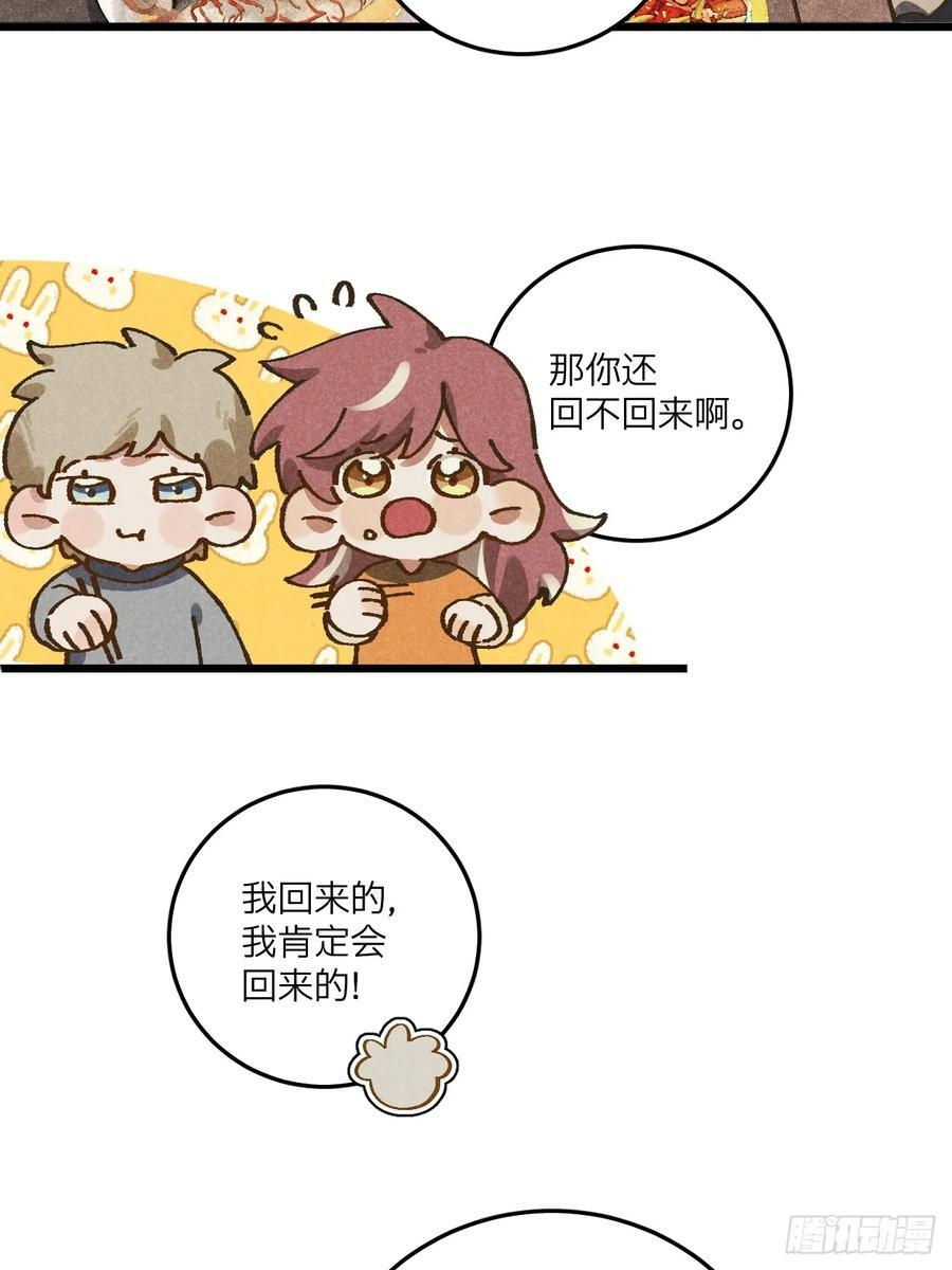 第七十一话 烟花 第47页