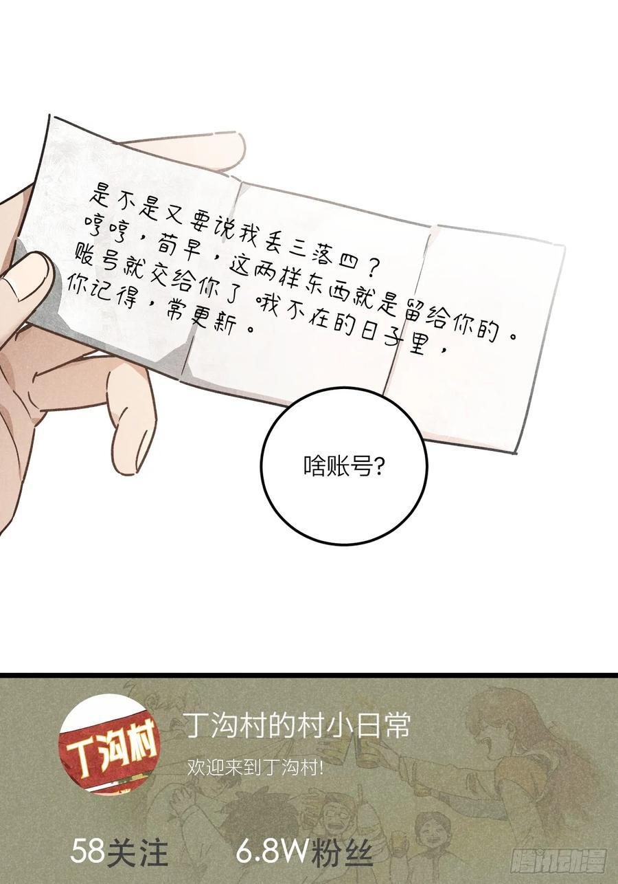第七十二话 时光 第12页