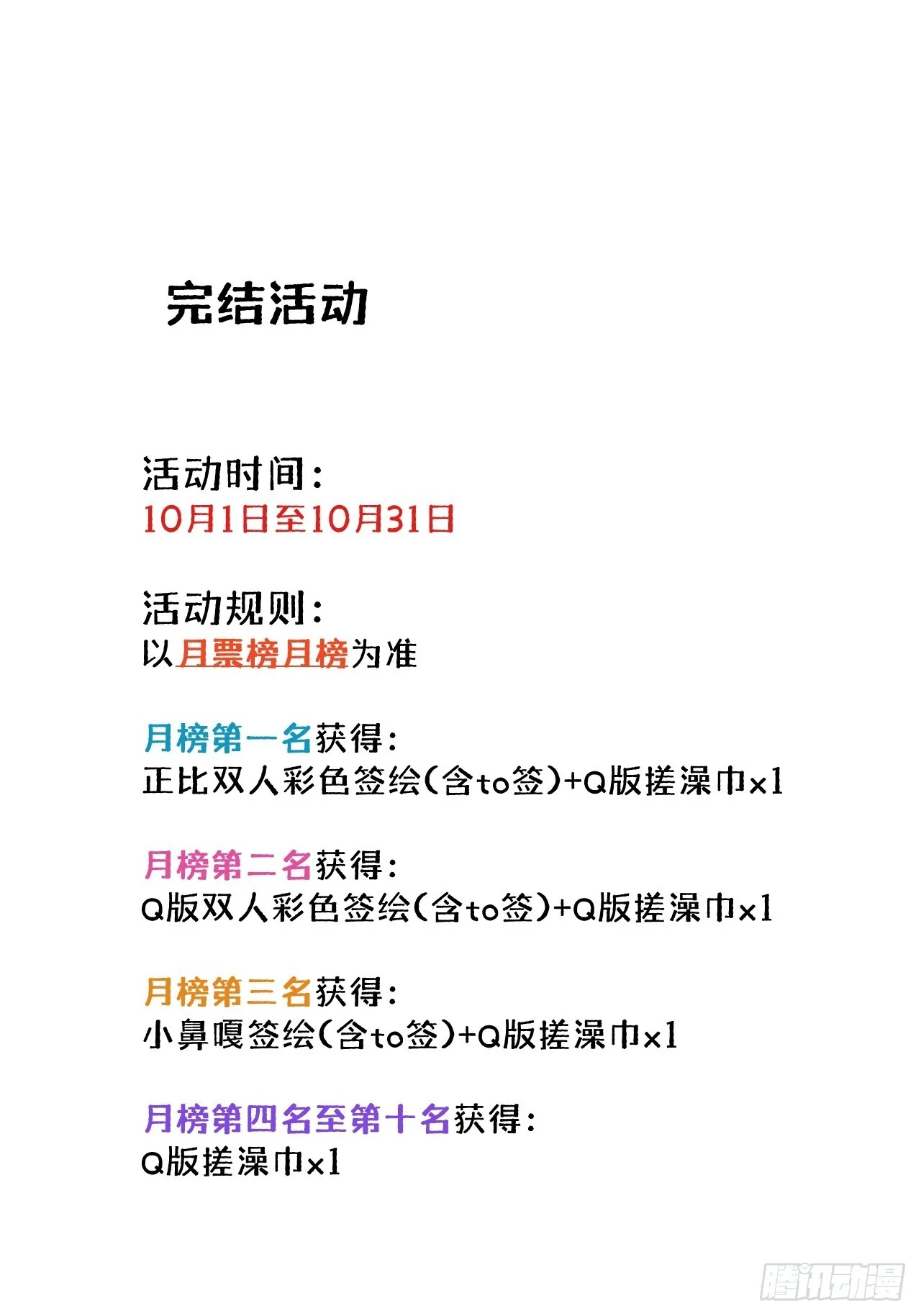 月票榜活动 第1页