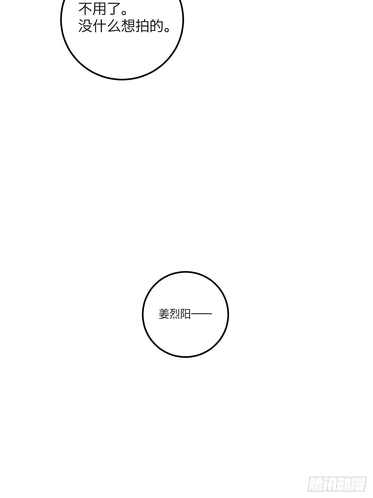 第七十三话 恭喜毕业 第8页