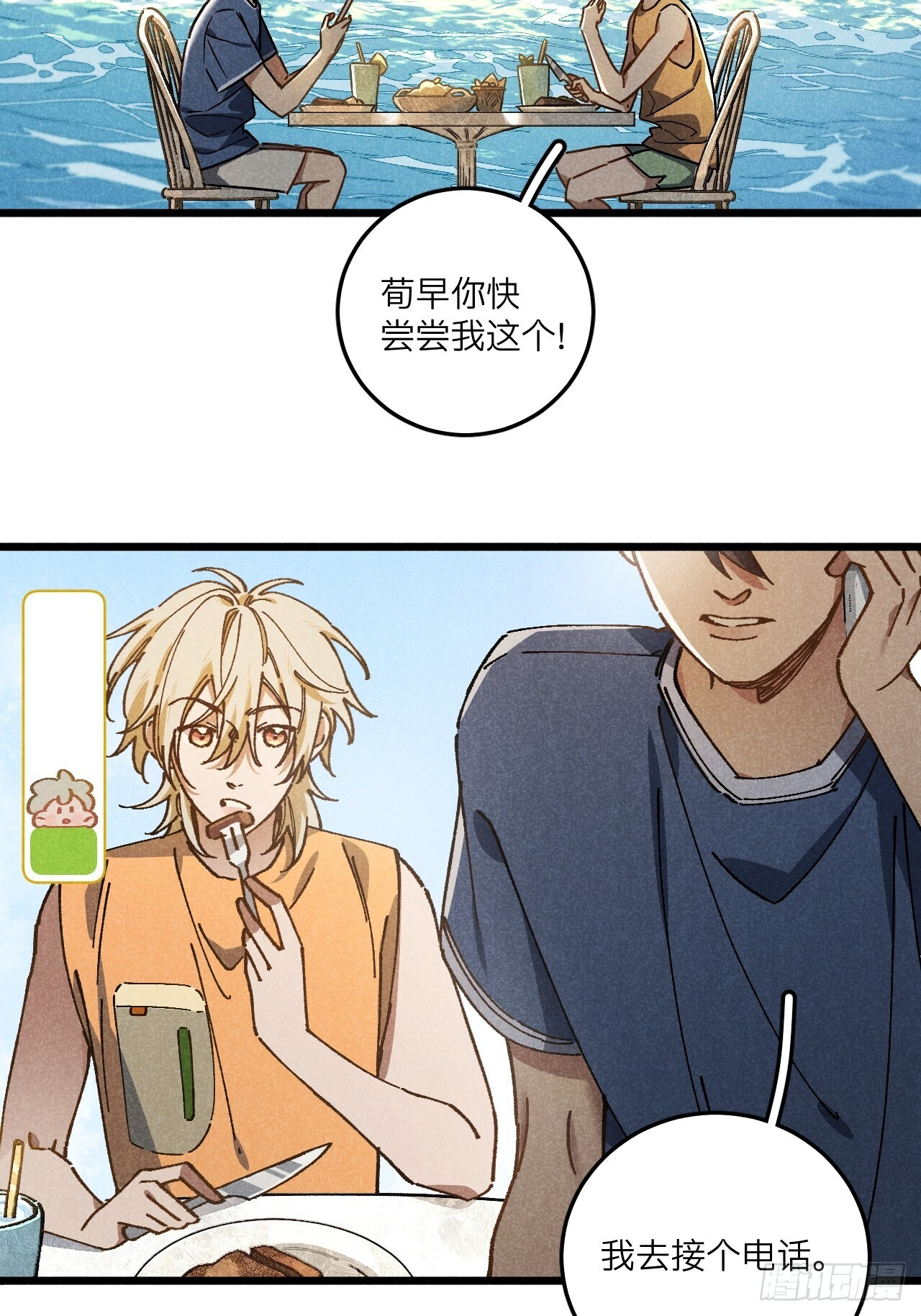 第七十三话 恭喜毕业 第35页