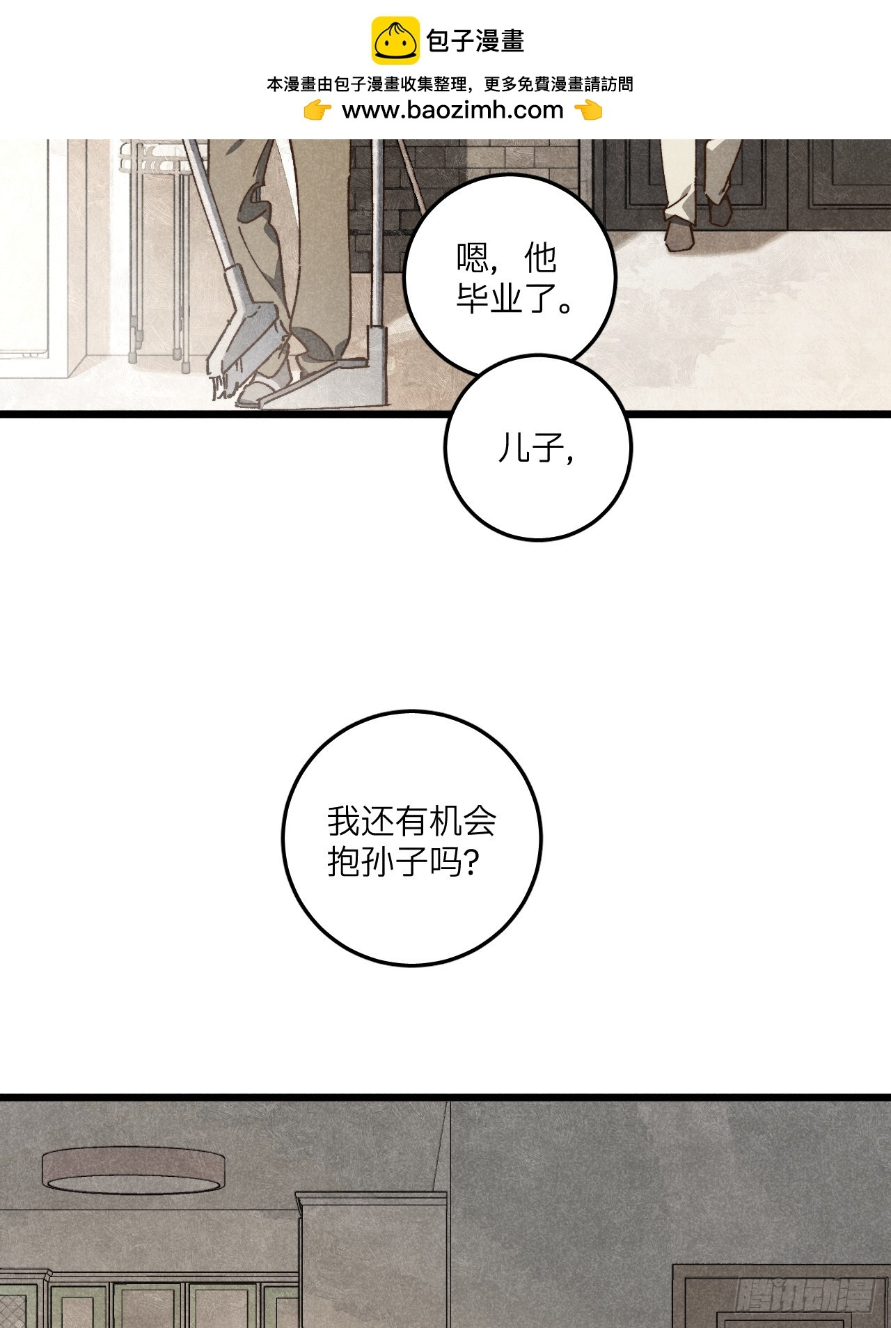 第七十四话 一言为定 第2页