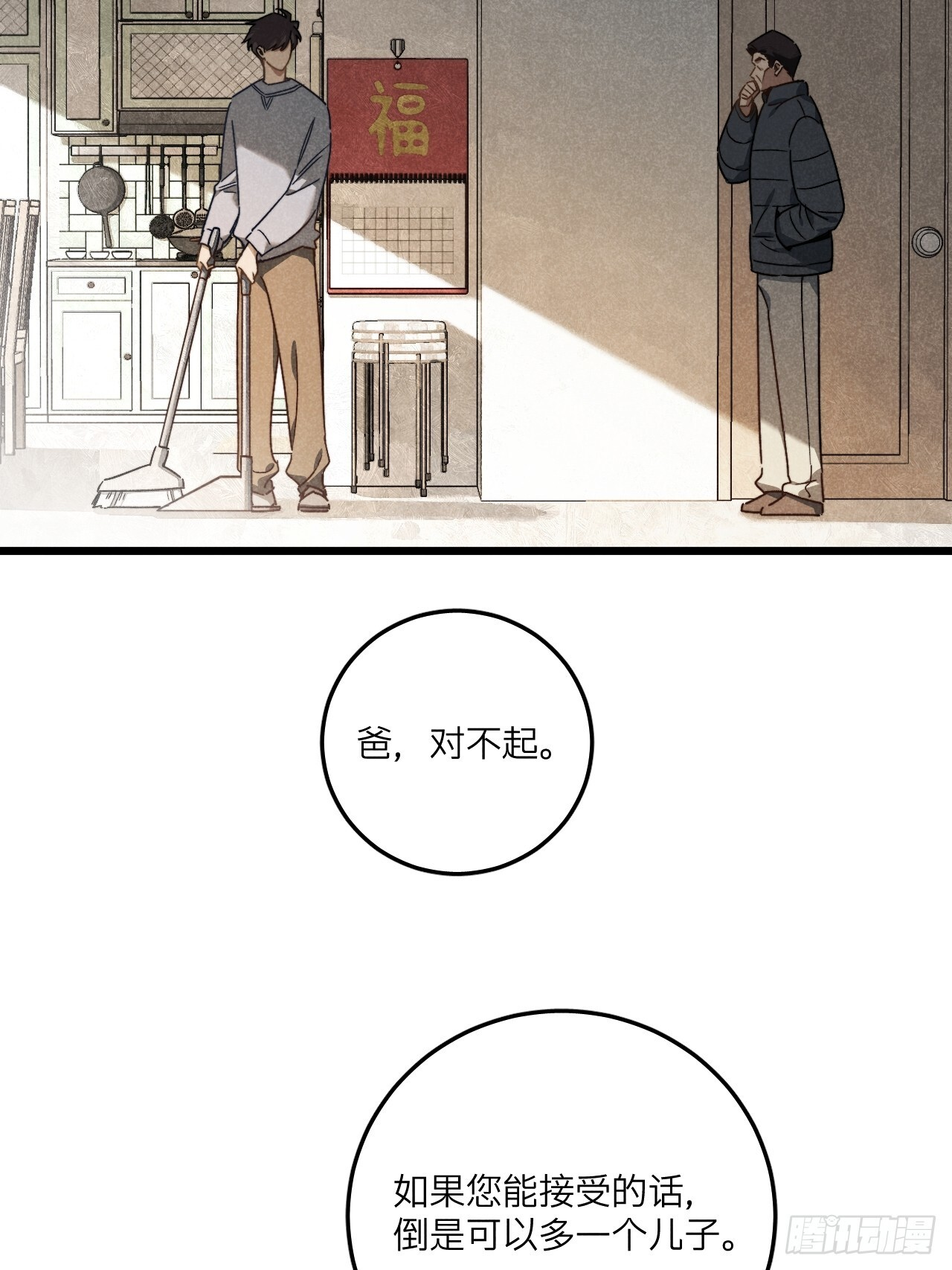 第七十四话 一言为定 第3页