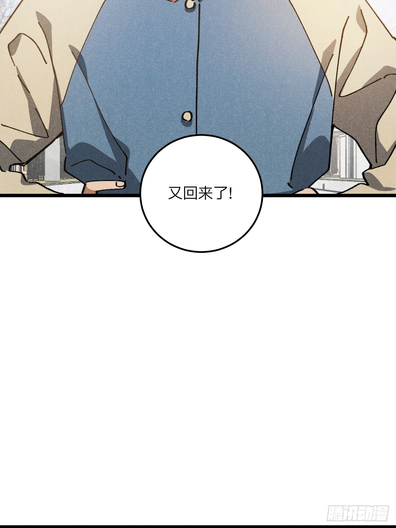 第七十四话 一言为定 第6页